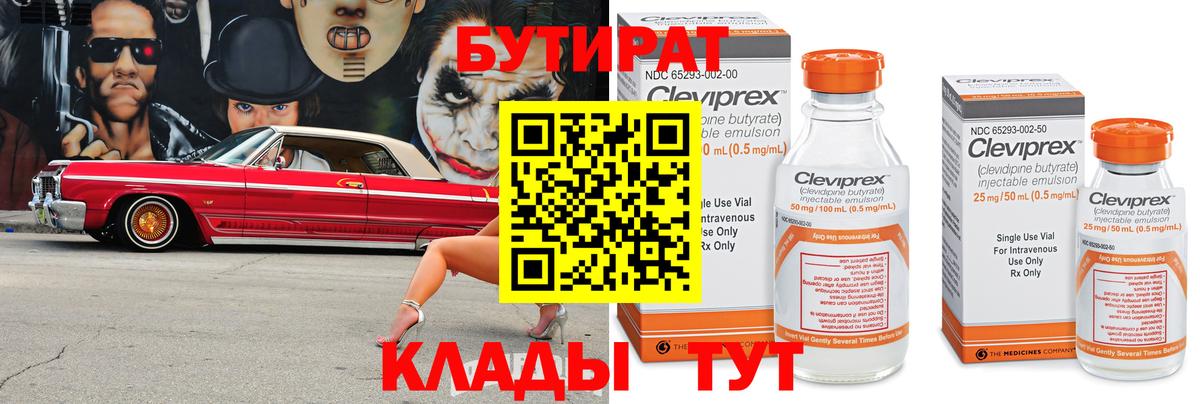 Бутират оксибутират Карталы