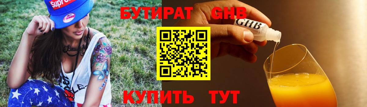 БУТИРАТ 99%  Бутират  Карталы  Вход с VPN 