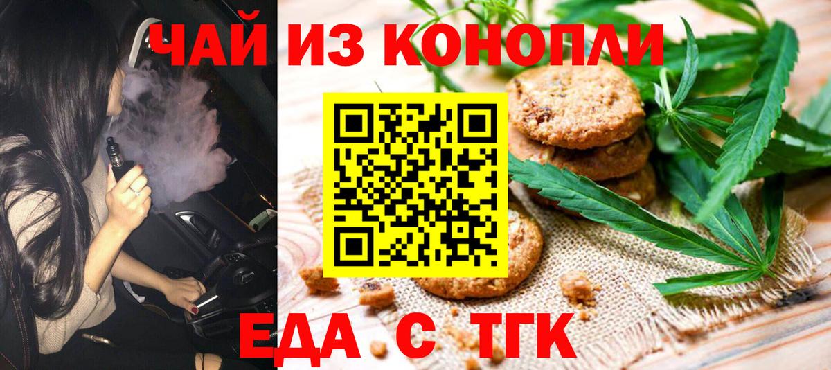 Еда ТГК конопля  Вход с VPN  Карталы 