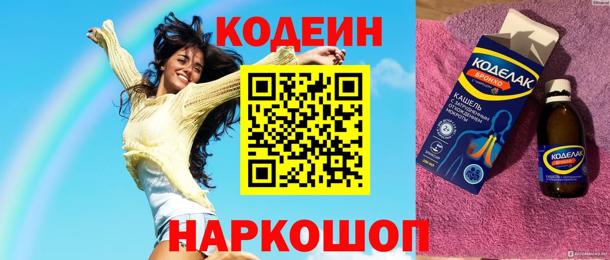 Кодеиновый сироп Lean напиток Lean (лин)  Кодеиновый сироп Lean Purple Drank  цены   Карталы  Вход с VPN 