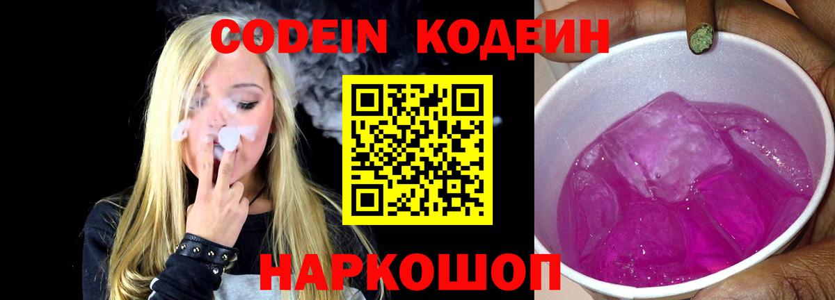 Кодеин напиток Lean (лин) Карталы