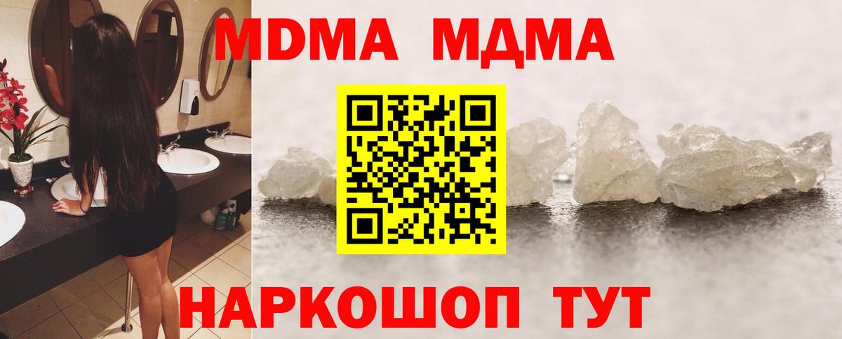 МДМА crystal  MDMA молли  Вход с VPN  Карталы 