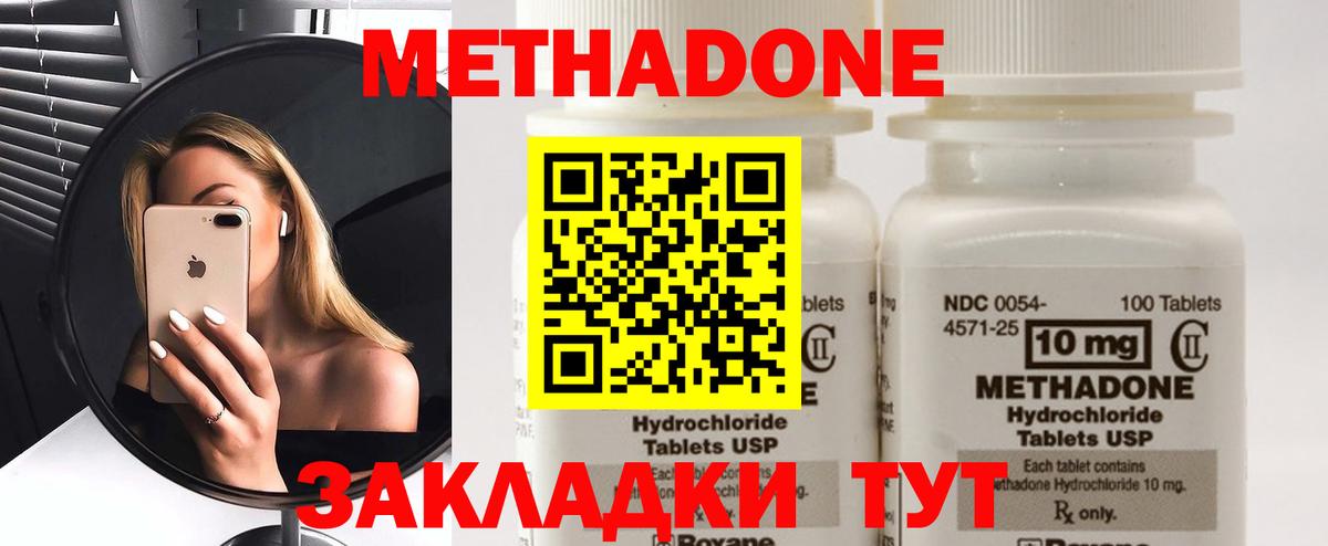 МЕТАДОН methadone Карталы