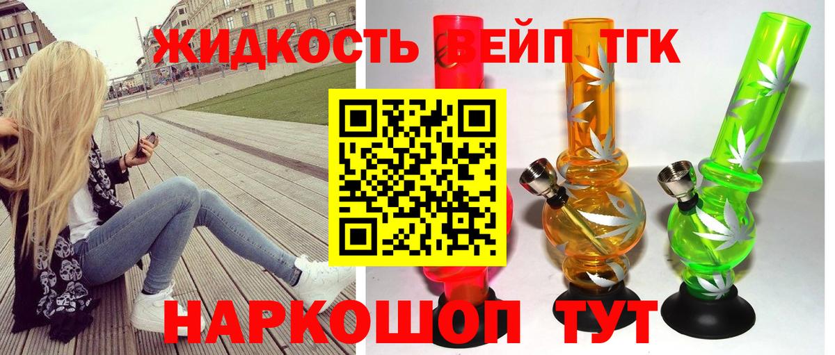 ТГК вейп с тгк Карталы